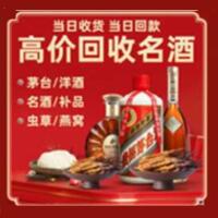 上海茅台酒回收,酒瓶,烟酒,飞天茅台酒,名酒,上海回收贵州茅台酒